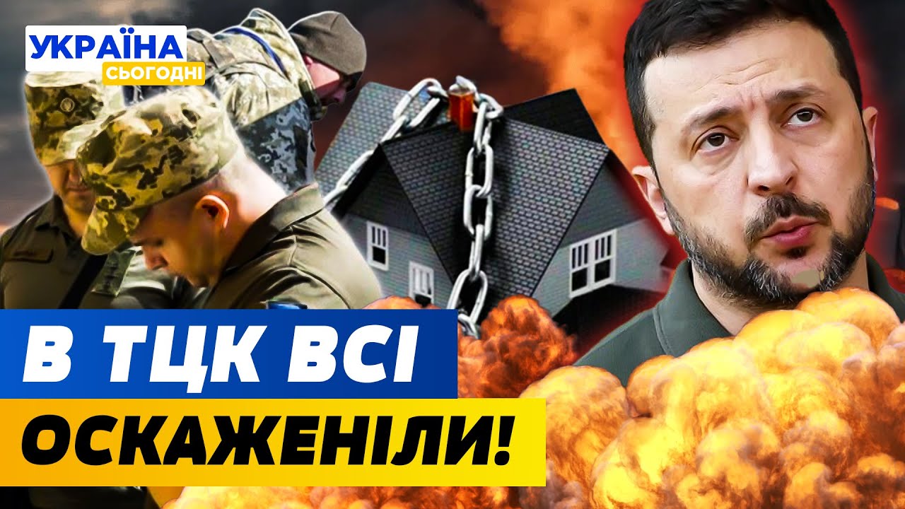 ЦЕ ВЖЕ ПЕРЕБІР! ТЦК ЗАБЕРЕ КВАРТИРУ ЗА НЕСПЛАТУ ШТРАФІВ | ТЕМА ДНЯ
