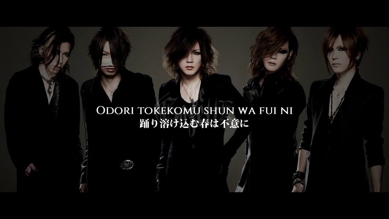 the GazettE - FILTH IN THE BEAUTY [Lyrics]