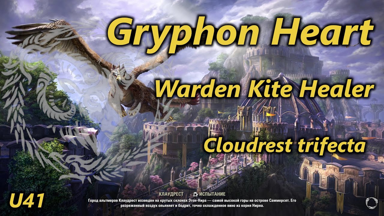 ESO | Cloudrest Trifecta - GH | Kite Healer PoV (U41)