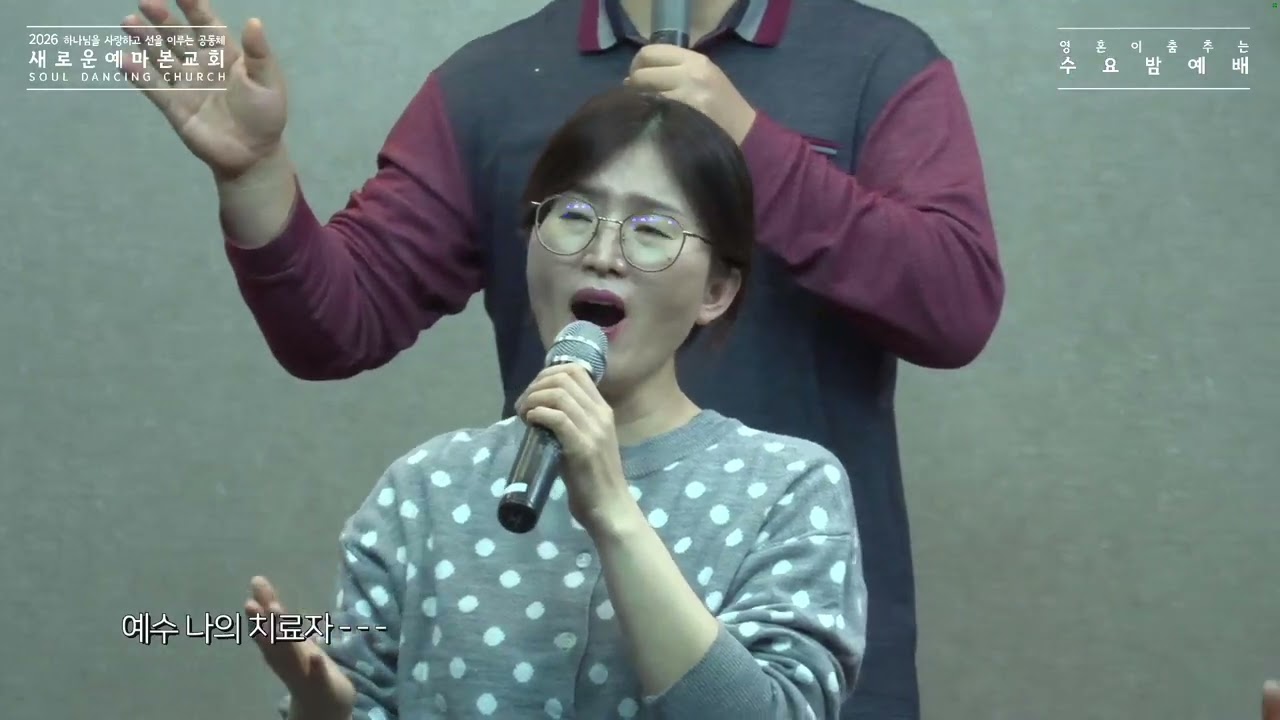 #예수나의치료자 #내게강같은평화 (쉐키나)