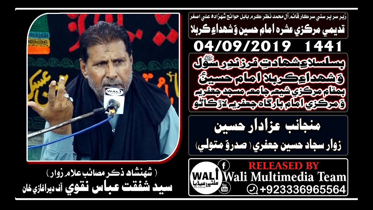 Majlis | 03 Muharram | Allama Syed Shafqat Abbas Naqvi | in Larkana Sindh | 2019 | 1441