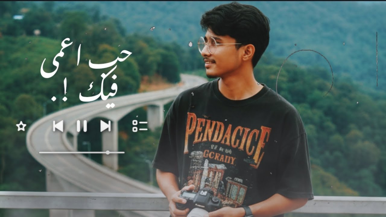 ابو عصام - الحب اعمى فيك (حصريٱ ) 2026