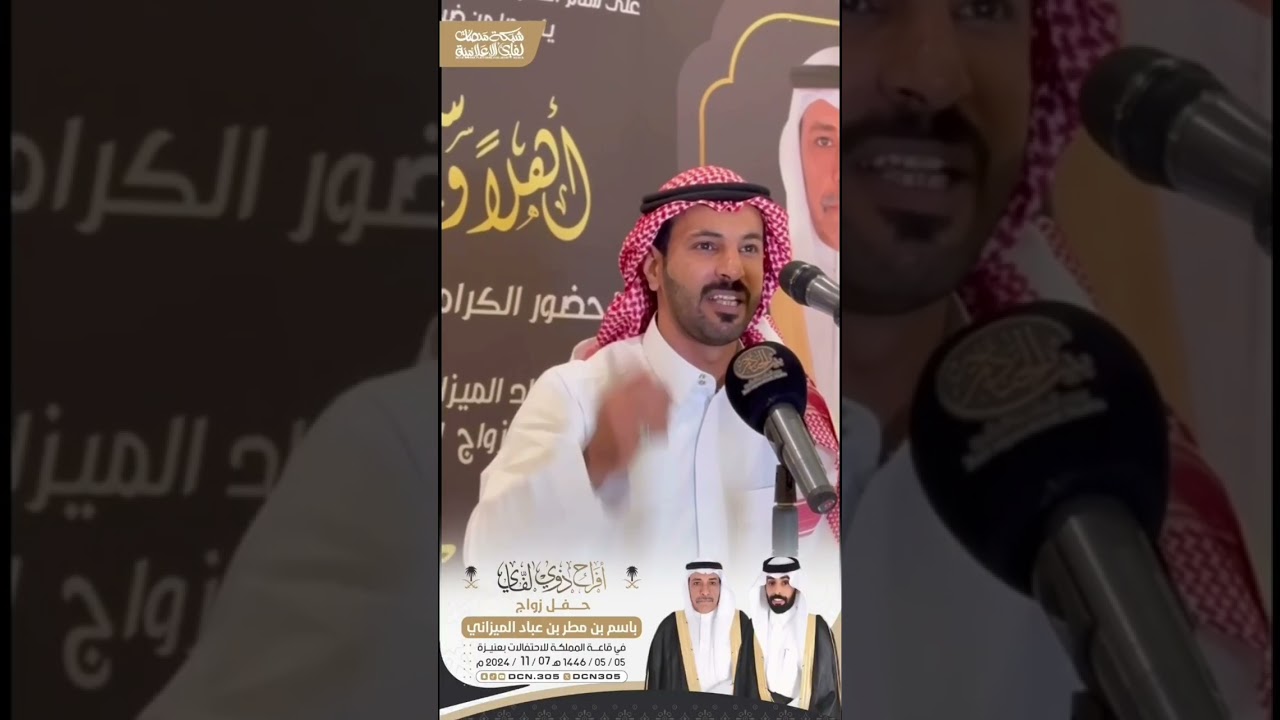 الحفل الخطابي | حفل زواج باسم مطر عباد ابن لفّاي الميزاني |تغطية محمد بن لفّاي