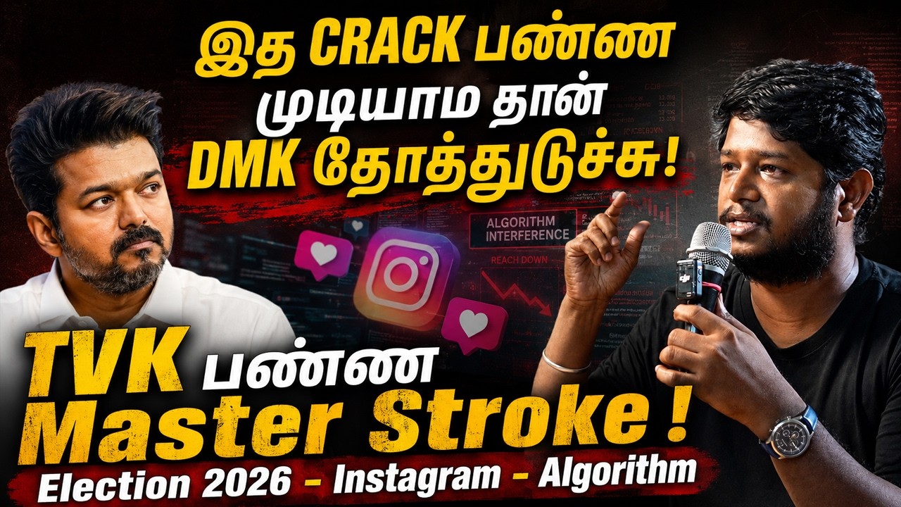Virtual Warriors செய்த சம்பவம்! | Election 2026 | TVK | DMK | Comrade Talkies