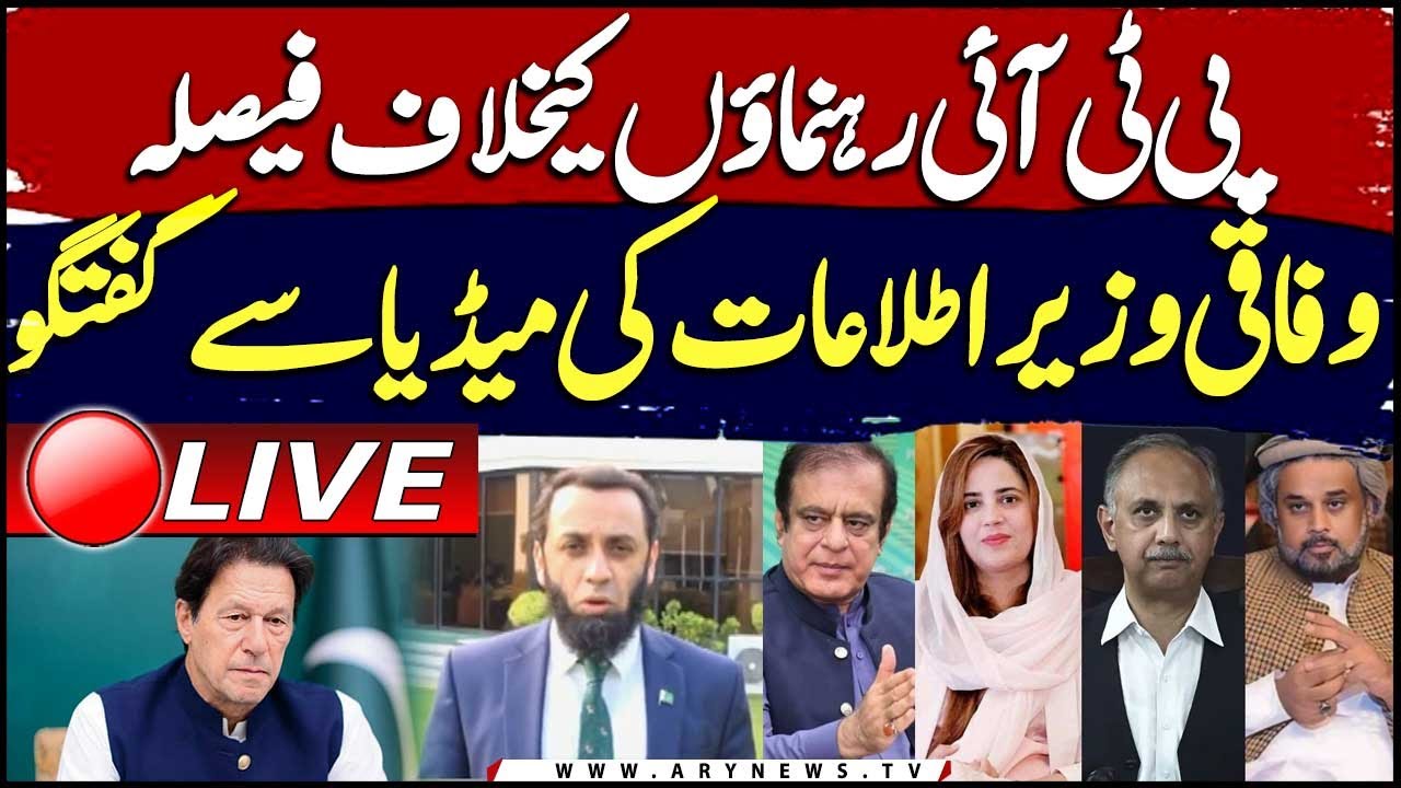 LIVE | Info Minister Ata Tarar Media Talks | ARY News Live