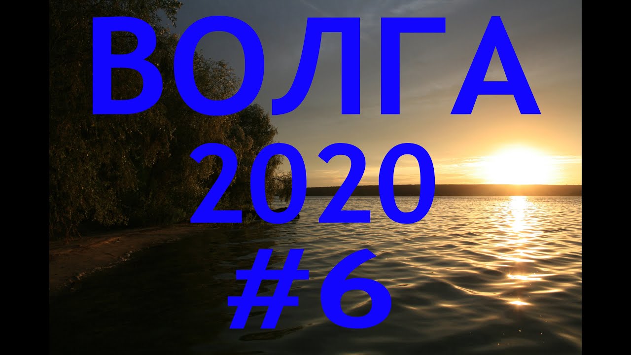 ВОЛГА 2020 #6 УГЛИЧ - МЫШКИН - МОЛОГА - РЫБИНСК - ЯРОСЛАВЛЬ