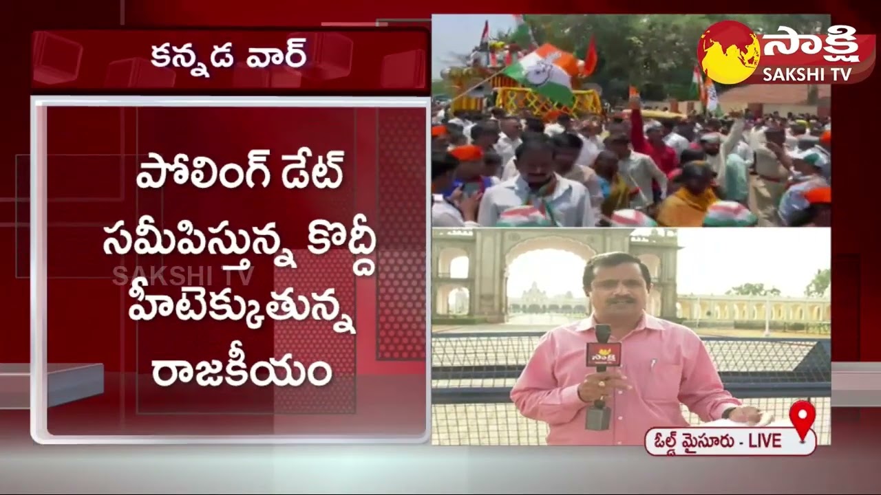 Karnataka Election Campaign at Old Mysore | Kannada Politics | @SakshiTV