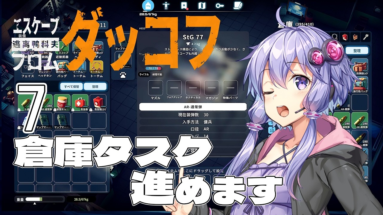 【ボイスロイド実況】『＃7』倉庫タスク進めます【Escape From Duckov】
