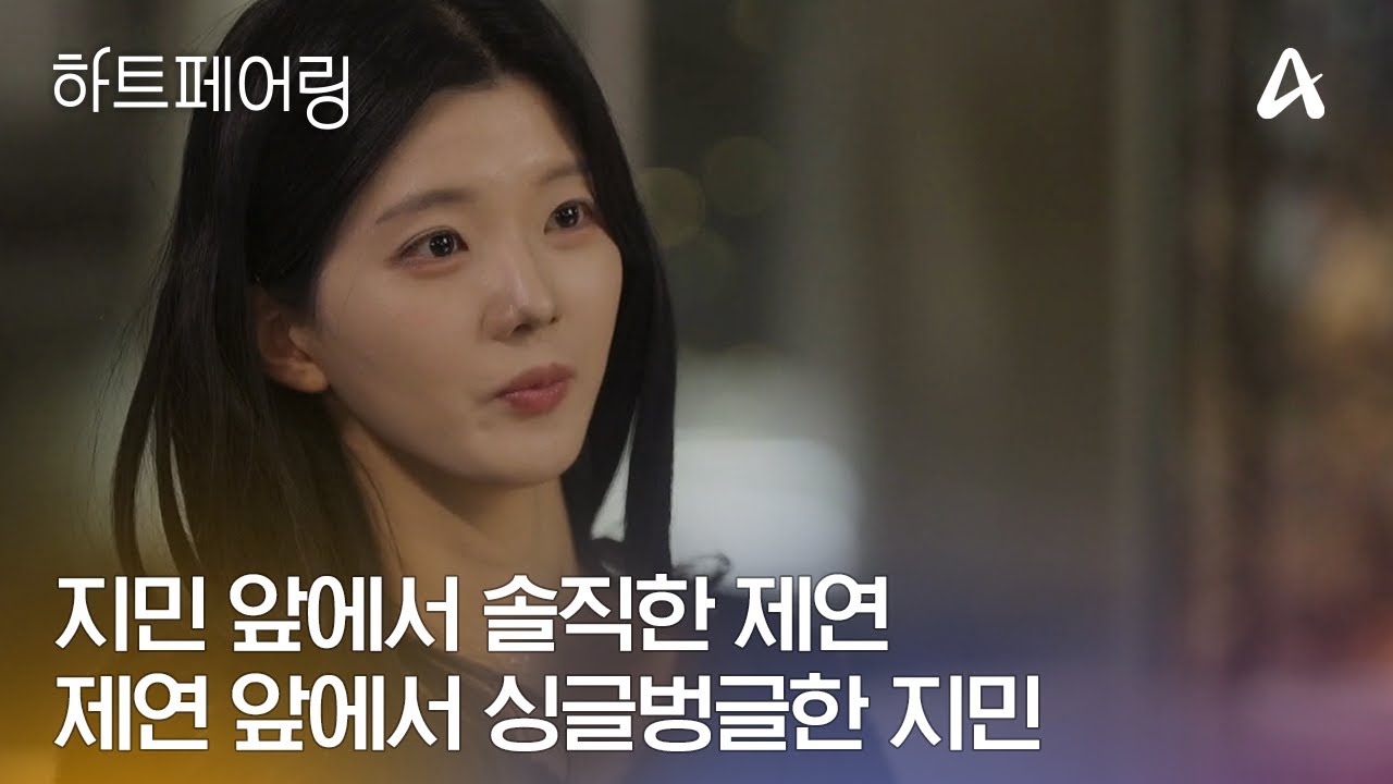 [#하트페어링] 