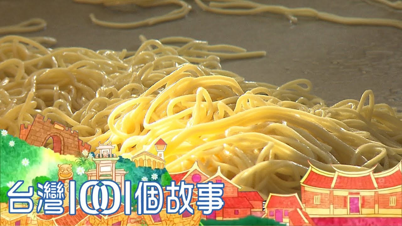 堅持不加水 史上最耐熱手作玉里麵 part1 台灣1001個故事