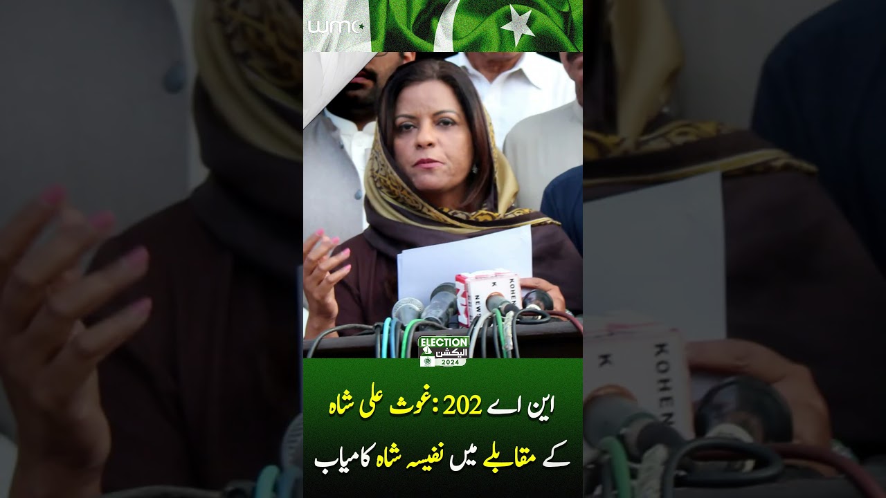 PPP's Nafisa Shah emerge victorious against Syed Ghous Ali Shah of GDA | WMC