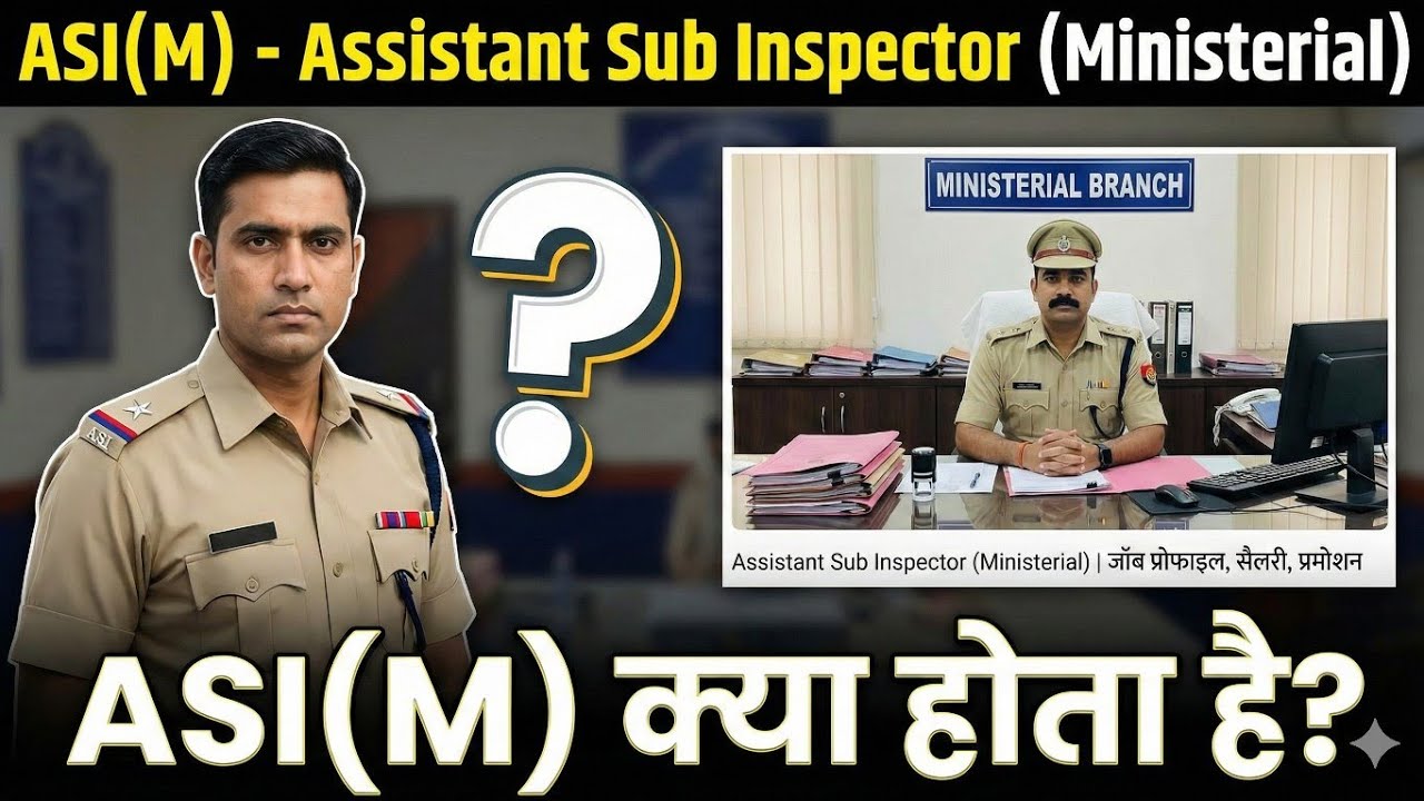 What is ASI(M) ? 👮‍♀️|  स.उ.नि (अ) क्या होता है🚔 | ASI M kya hota hai?