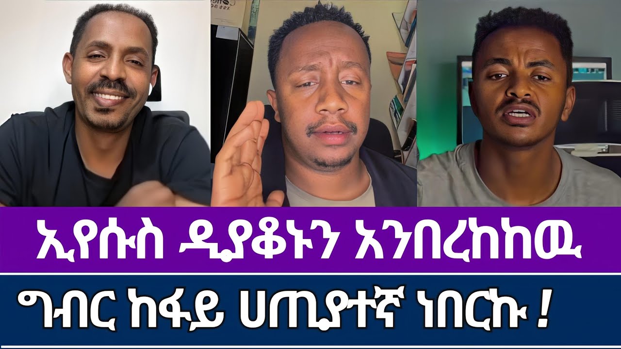 እንዳልክ ቆራጥ የሆነ ሀሳቡን አጋራ | endalkachew zenebe | jps tv | eyu chufa | ኤል ፋዝ tube