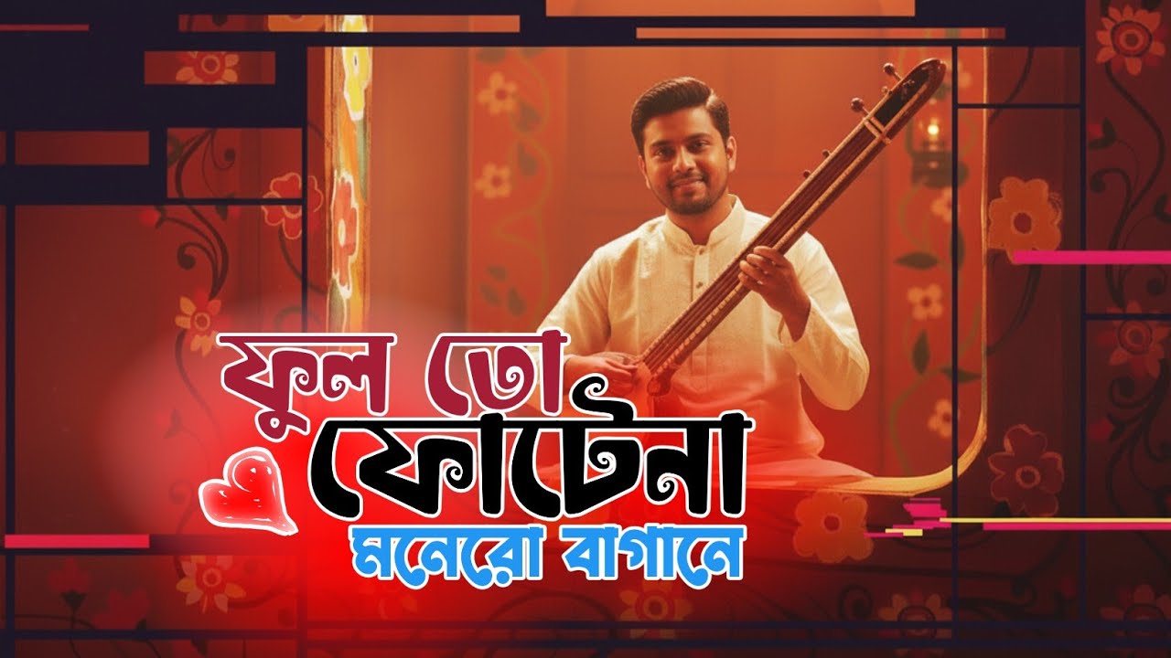 Ful To Fote Na | ফুল তো ফোটে না | New Bangla Song | Cuckoo Music