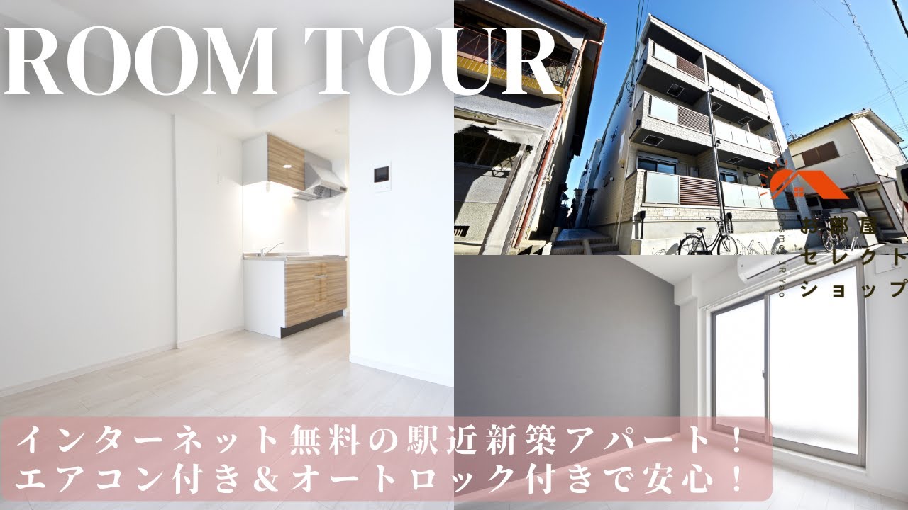 東大阪市賃貸　近鉄大阪線 弥刀駅　【帰り道も安心。駅近×防犯設備充実の新築！】GRAND SUN 33　1LDK / 27㎡　金岡　合同会社コスモ住宅