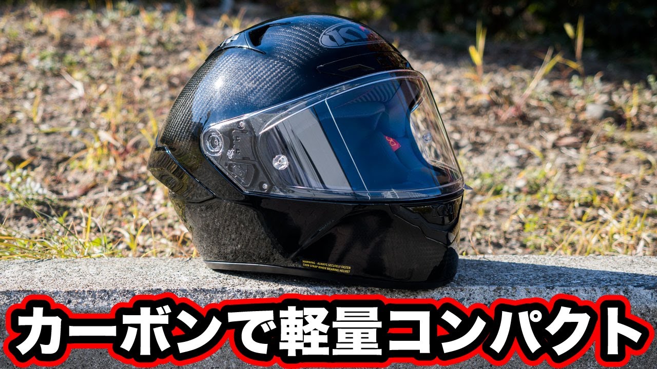 カーボンで超軽量！静粛性も抜群なヘルメット！KYT NV RACER徹底レビュー