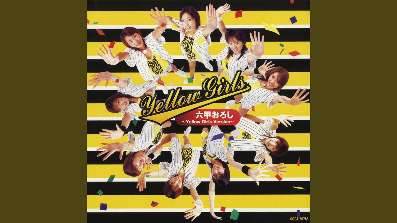六甲おろし (オリジナル・カラオケ)