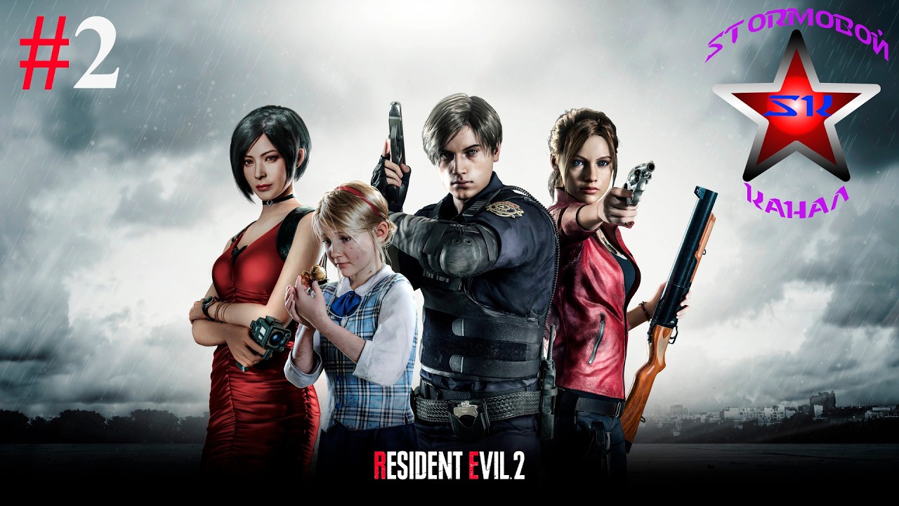 Resident Evil 2 Remake Прохождение на Русском Часть #2 | Обитель Зла 2 Ремейк | Walkthrough | Стрим