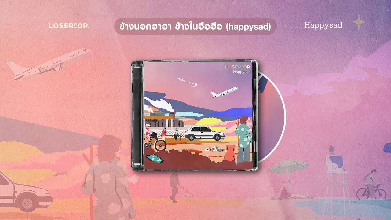 loserpop - ข้างนอกฮาฮาข้างในฮือฮือ (happysad) [Official Lyrics]