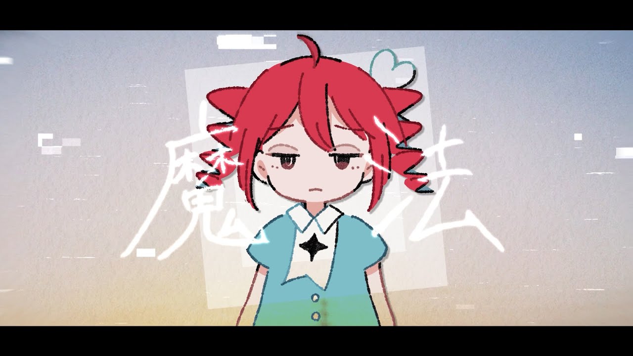 魔法 / 重音テト