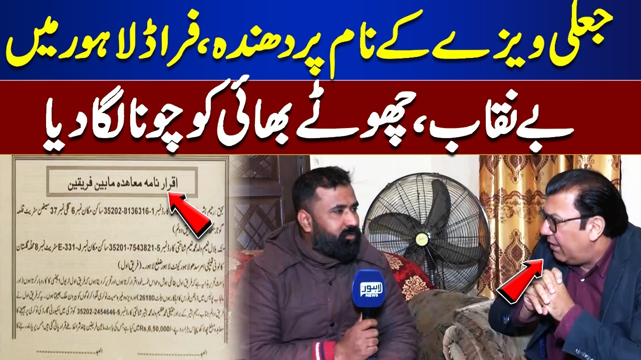 Fake Visa Business Exposed in Lahore | Younger Brother Duped in Major Scam  | Jurm Anjam