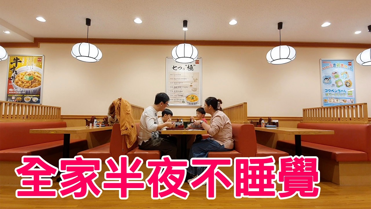 睡機場後，全家半夜吃麵｜大阪關西機場