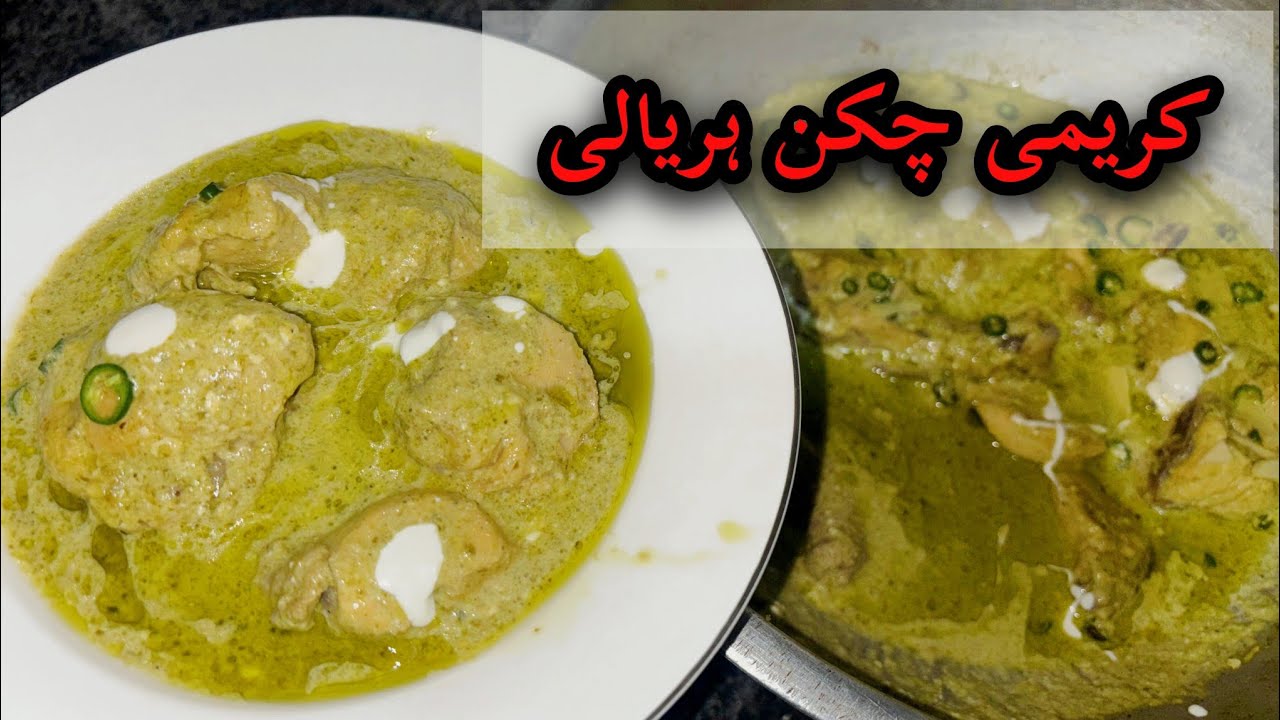 Creamy Chicken Haryali Recipe | Restaurant Style Creamy Haryali Chicken | Easy Green Chicken Recipe 