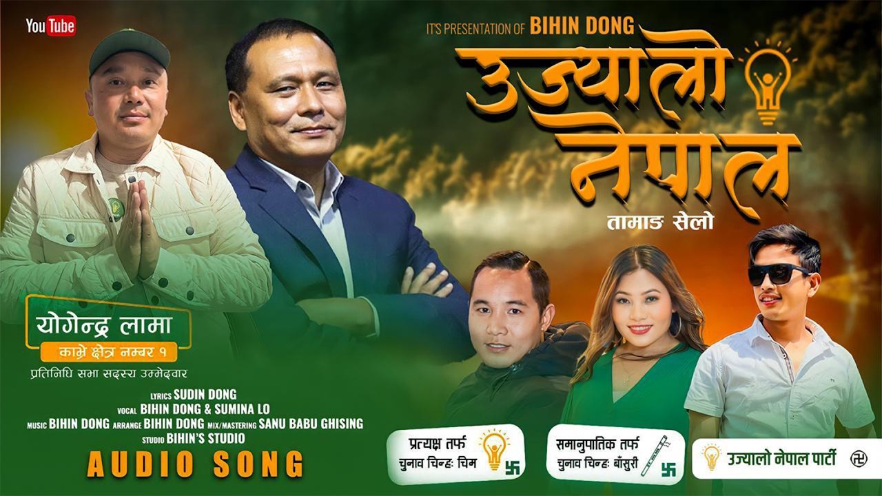 Ujyalo Nepal - Yogendra Lama | Ujyalo Nepal Party | Bihin Dong | Sumina Lo | Sudin Dong