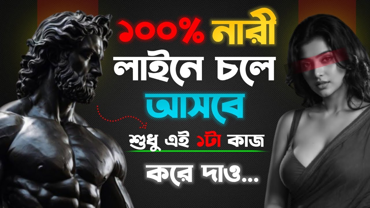🔴নারীরা কেন হাই ভ্যালু মর্দের পেছনে যায় | Masculine Clarity | Mo Motive 
