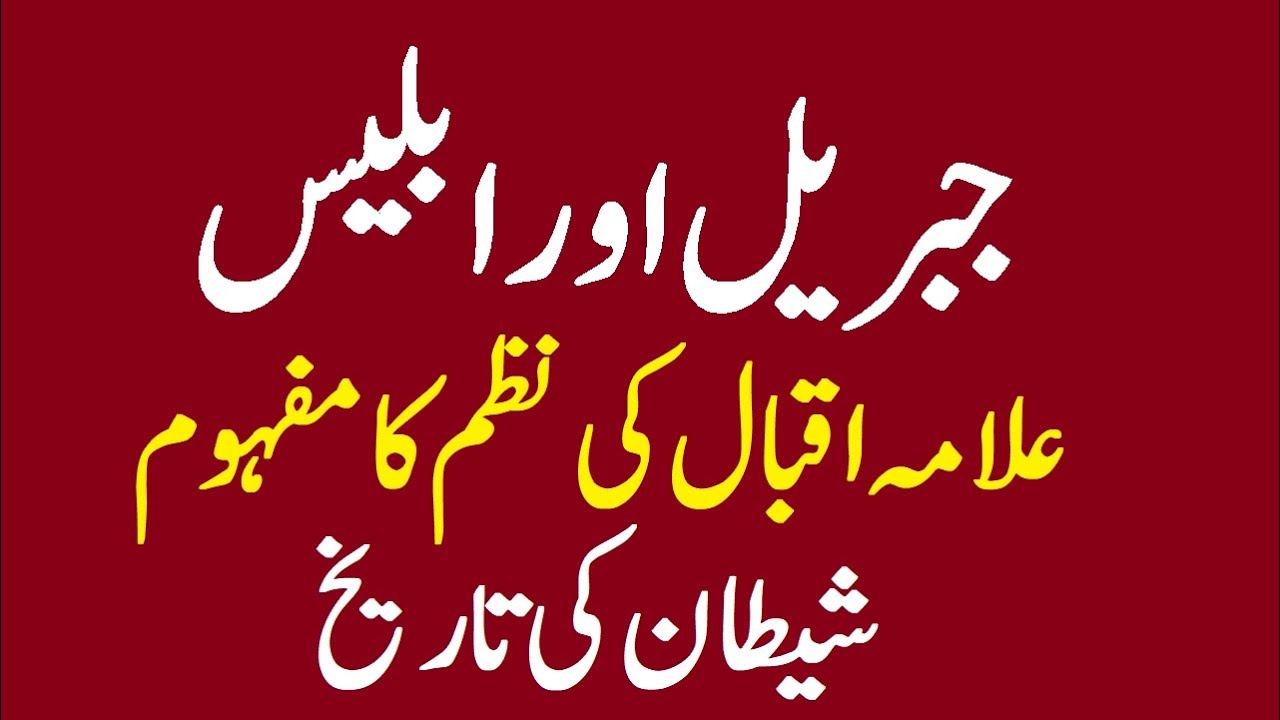 Jibreel o iblees from Bang e Dara - Allama Iqbal Poem Meaning and Tashreeh | Shaitan ki Tareekh