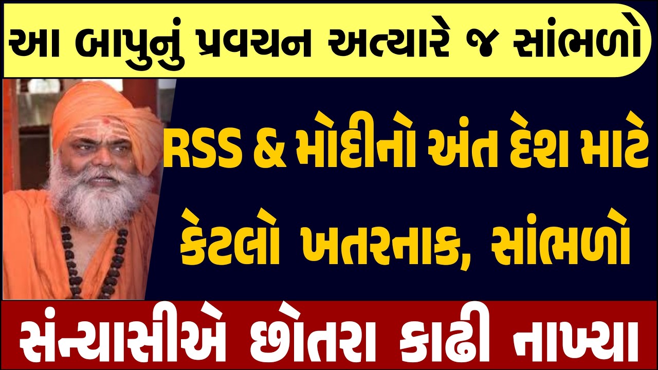 એક સિંહ જેવા સંન્યાસીનું રુવાડા ઉભા કરી દે તેવું પ્રવચન| Swaminarayan Mandir| Vadtaldham| Sanatan