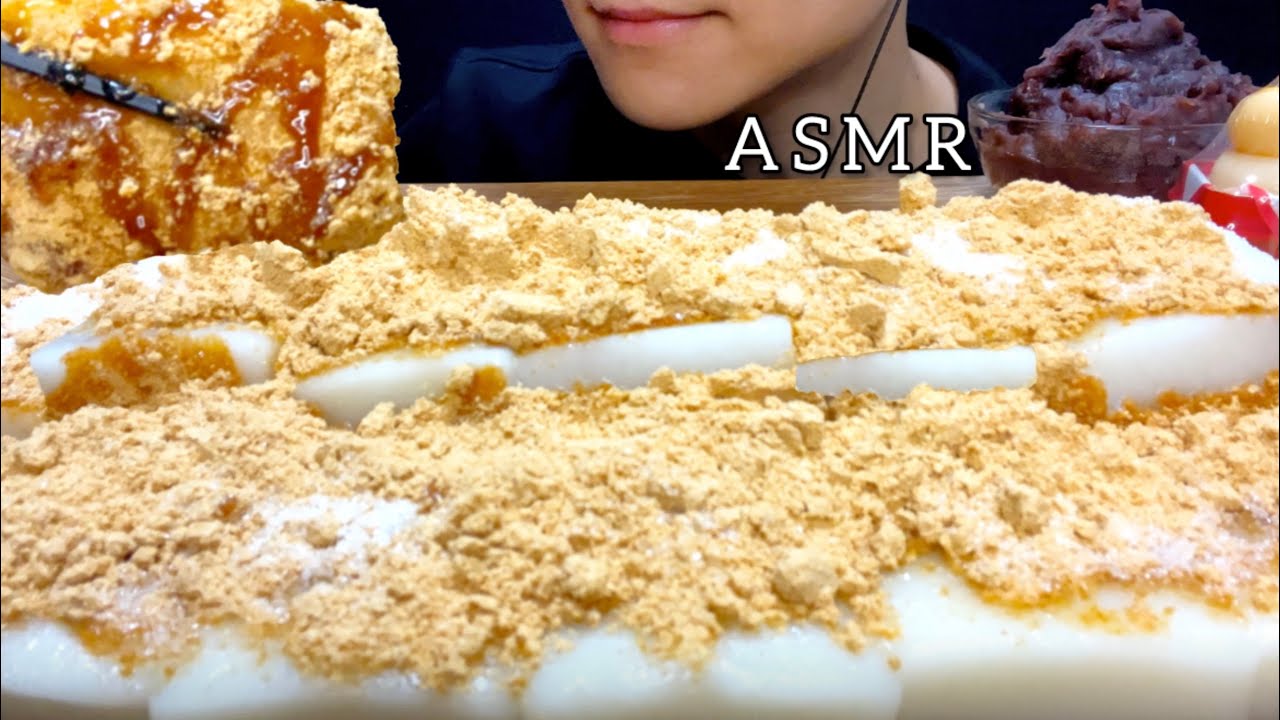 【咀嚼音】きなこゆで餅を沢山食べる！/ASMR/EatingSounds/Mukbang/먹방