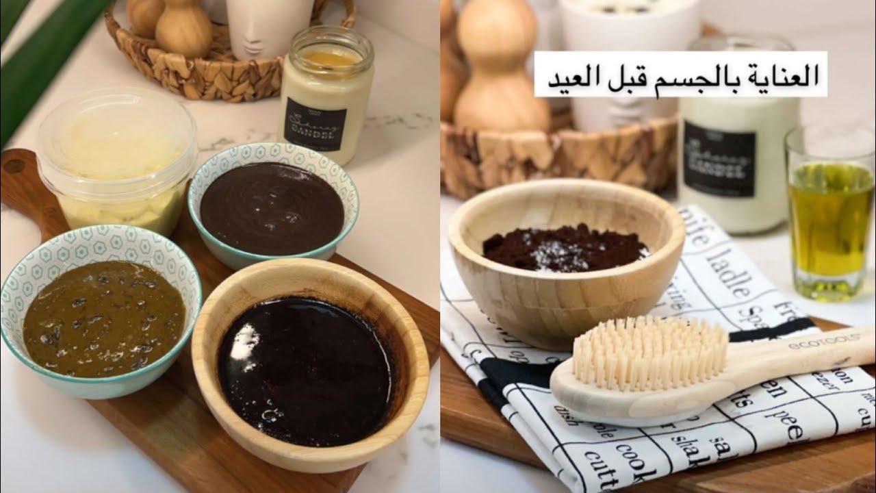 عناية مكثفة بالجسم قبل العيد ✨ خلطات جدتي