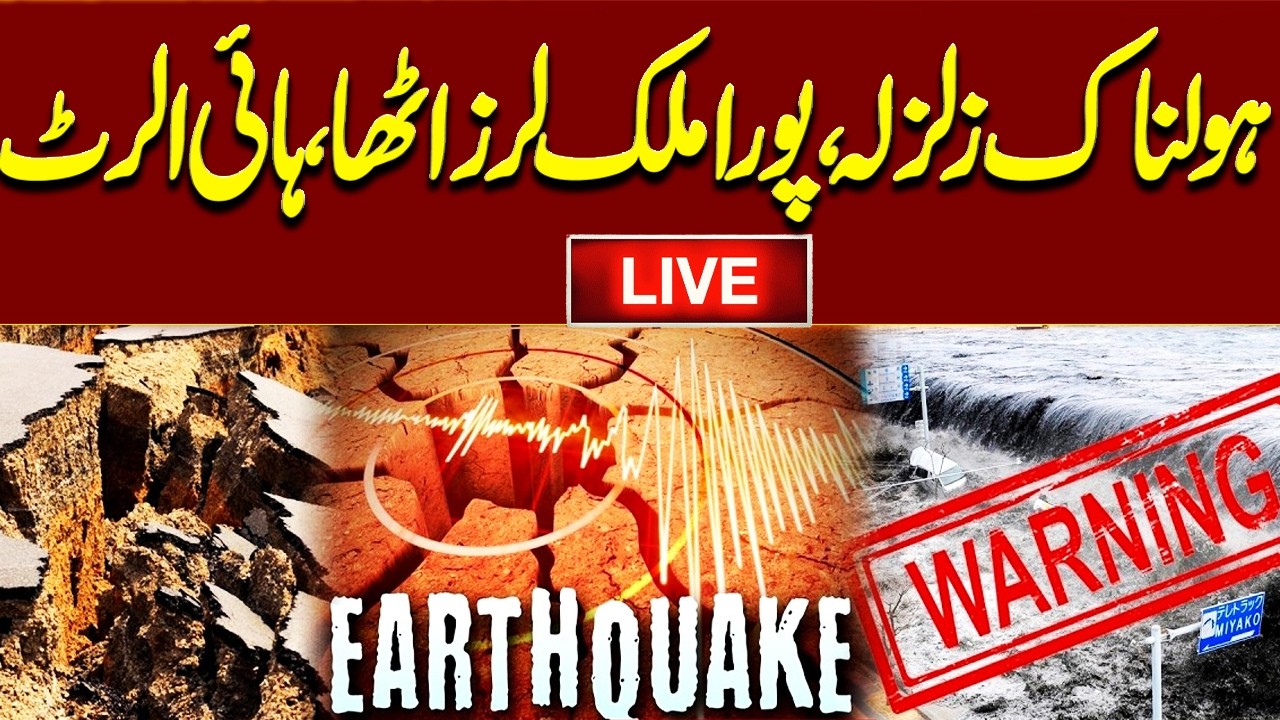🔴 LIVE | Powerful Earthquake Shakes the Country | High Alert Issued | Dunya News