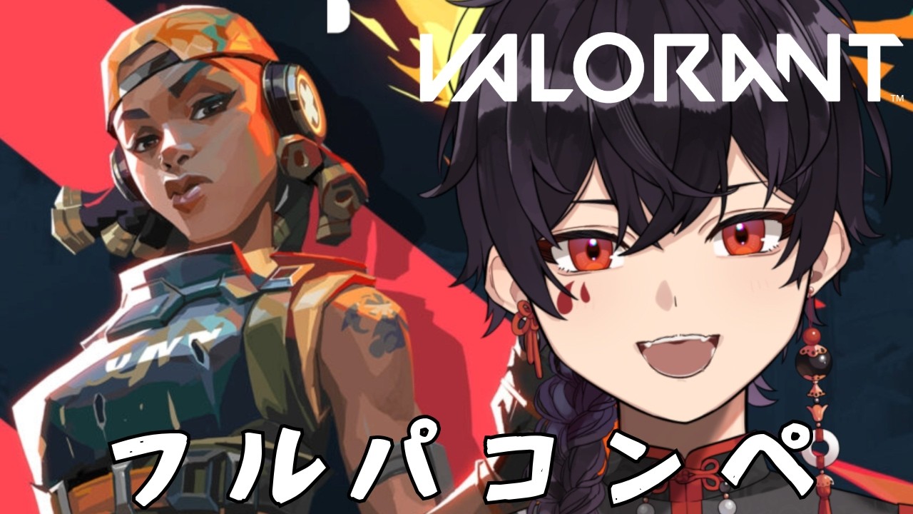 【#valorant 】外寒すぎるよねコンペw/酒師優 Lua ねこと 玉藻くせつ【#vtuber  】