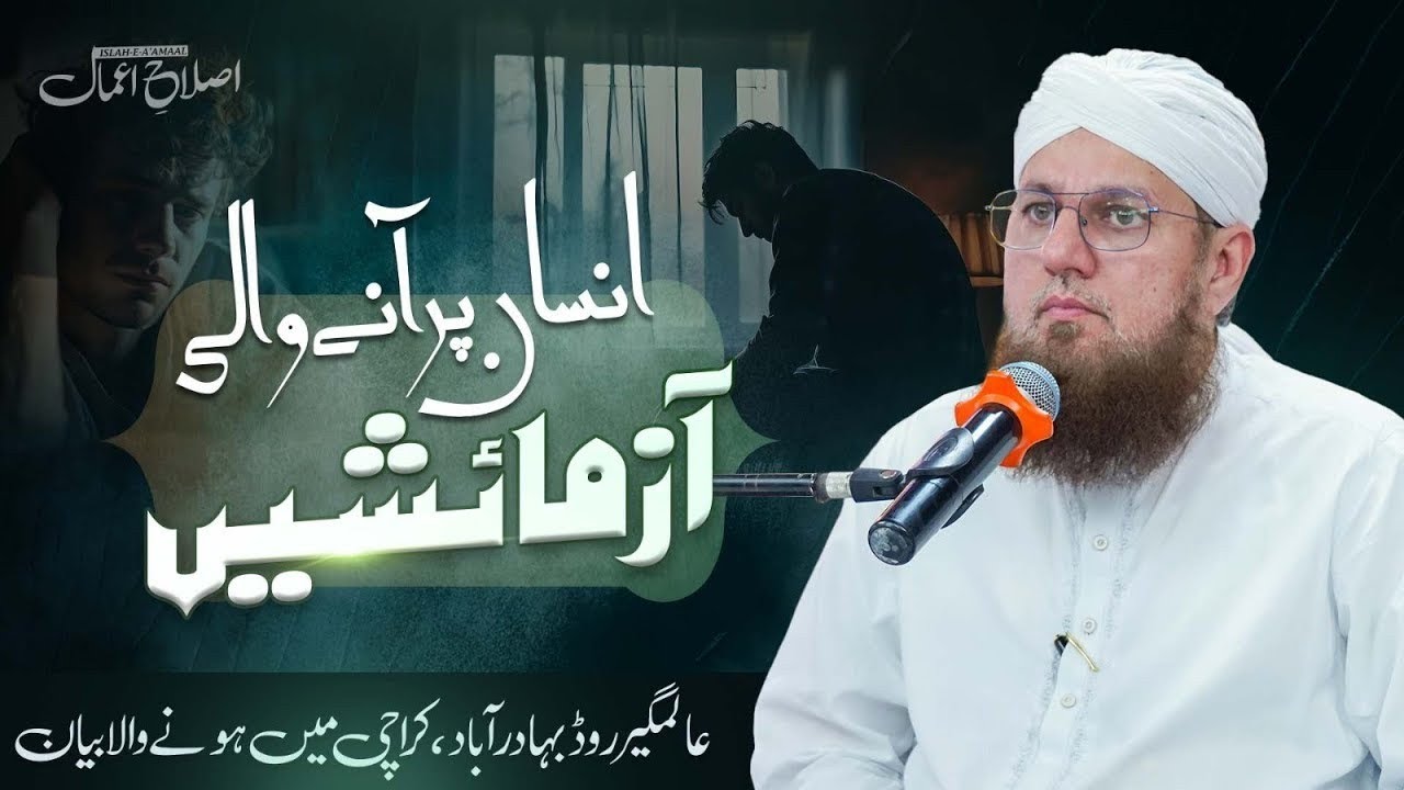 Insaan Pa Ane Waly Azmishan  🙏🏼🙏🏼 || Abdul Habib Attari bayan || 