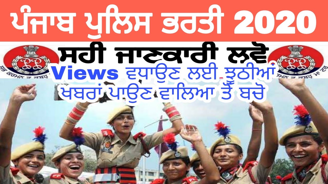 Punjab police bharti 2020 l Punjab police recruitment 2020 l Pseb news today