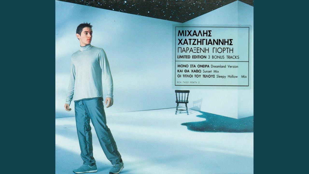 Oi Titloi Tou Telous (Cinemascope Mix)