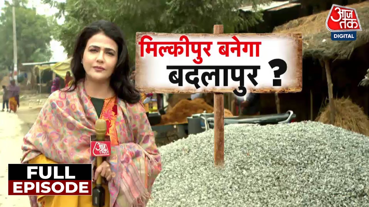 Milkipur By Election: मिल्कीपुर विधानसभा उपचुनाव में Samajwadi Party और BJP के बीच कांटे की टक्कर