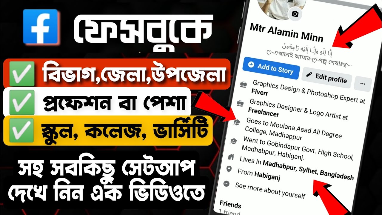 New Facebook Profile Set Up A to Z Bangla | Bio, Address, Profession, School, Collage University #fb
