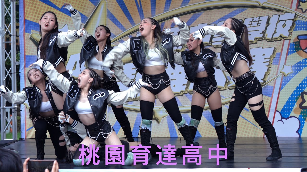 桃園育達高中 高中女生組第一名114全國中等學校熱舞大賽 中區預賽