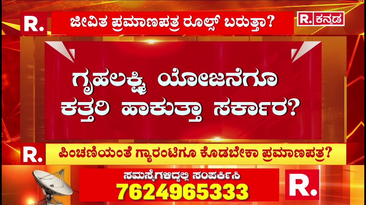 Gruha Lakshmi Scheme | ಗೃಹಲಕ್ಷ್ಮಿ ಯೋಜನೆಗೂ ಕತ್ತರಿ ಹಾಕುತ್ತಾ ಸರ್ಕಾರ? | Lakshmi Hebbalkar