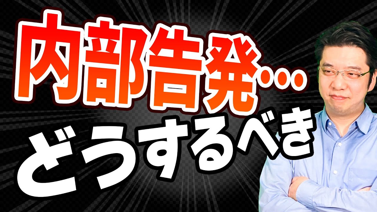 介護施設の内部告発はどこにするべき？その手順や注意点を解説します