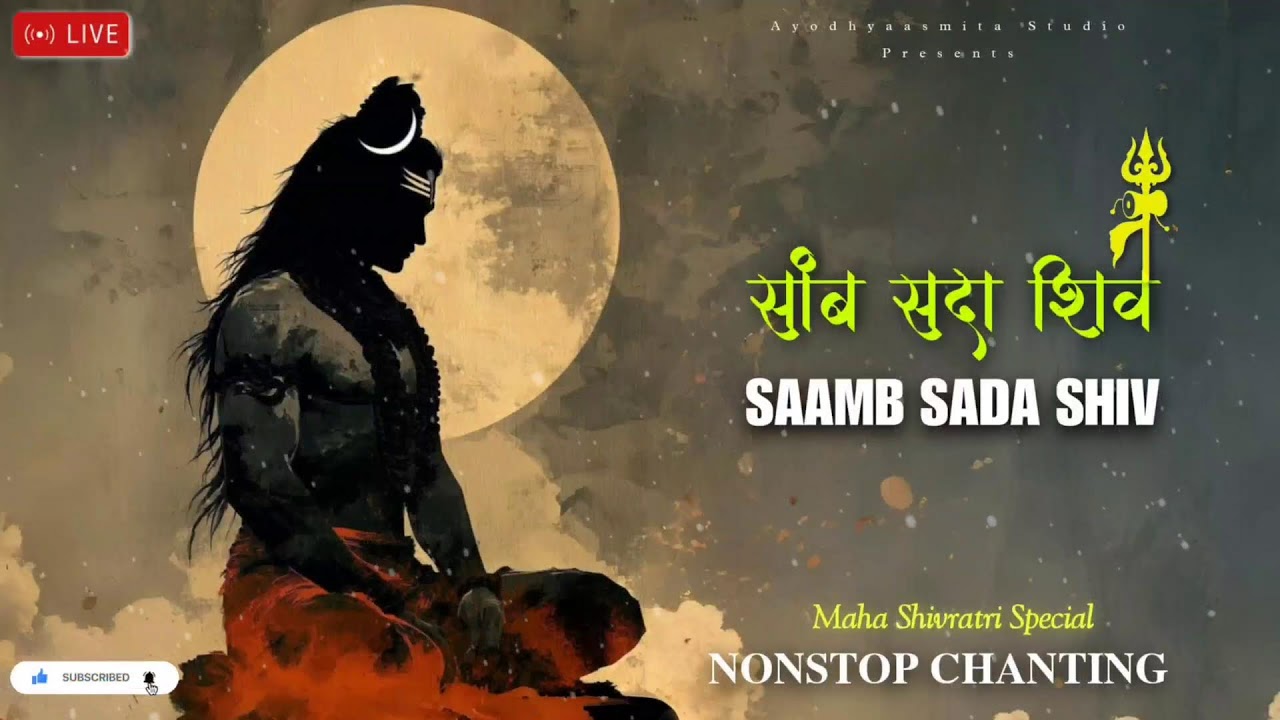 [LIVE] Saamb Sada Shiv – Nonstop Chanting | Maha Shivaratri Special | Ayodhyaasmita Studio Official