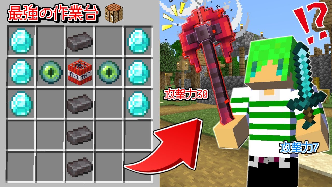【マインクラフト】『最強の作業台』で進化した武器が作れる世界でサバイバルしたらヤバすぎた...