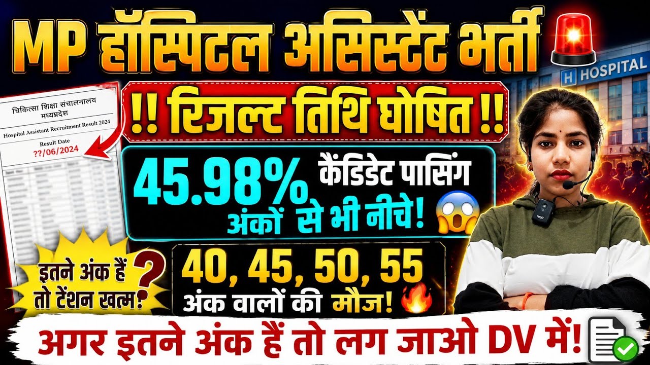 MP Hospital Assistant Cut Off 2026 | Safe Score | MPESB Hospital Assistant Expected Cut Off