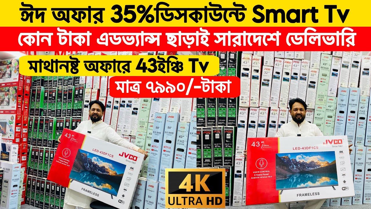 Smart TV🔥Price in Bangladesh 2026 | Latest Android & 4K TVs | Updated Smart TV Price in Bangladesh