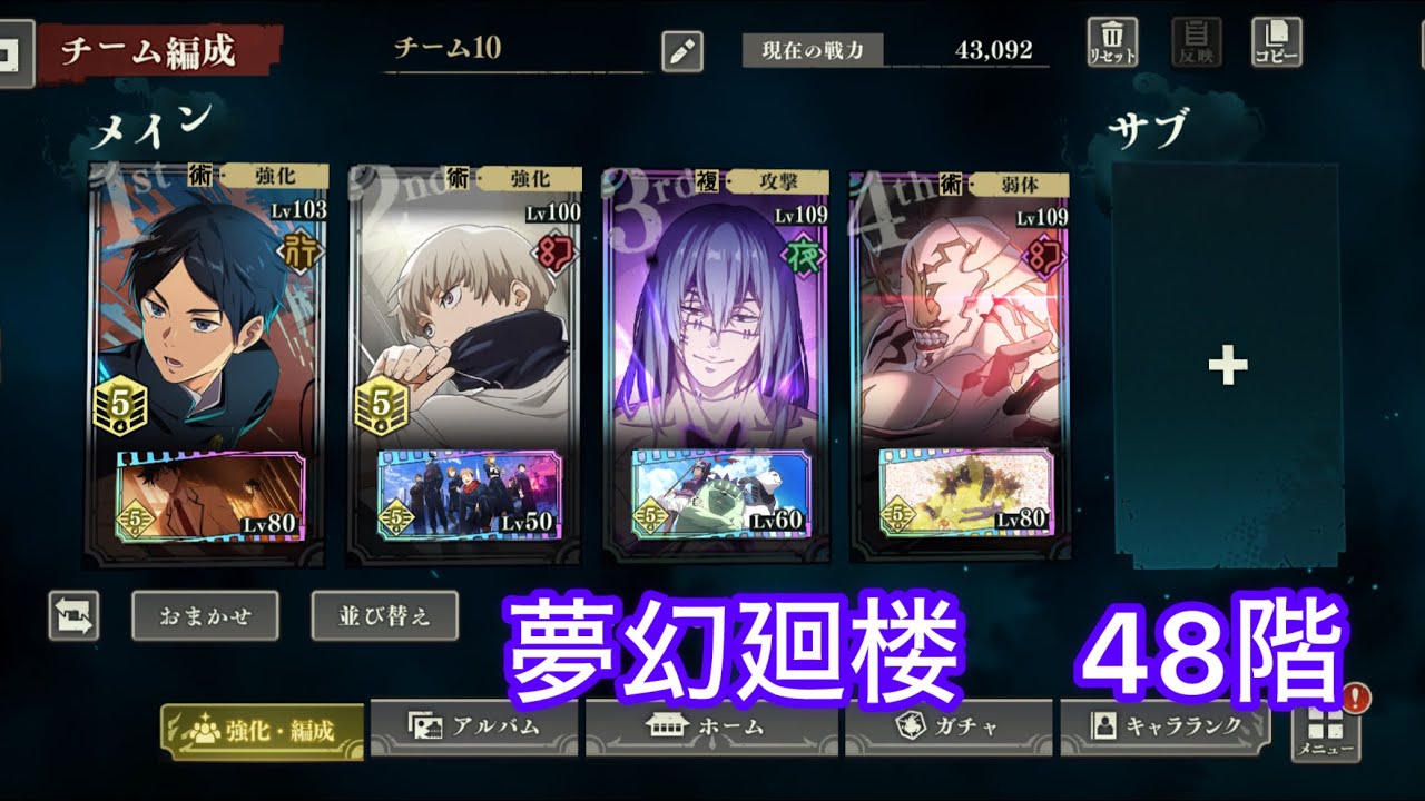 【ファンパレ】夢幻廻楼　48階【呪術廻戦ファントムパレード】