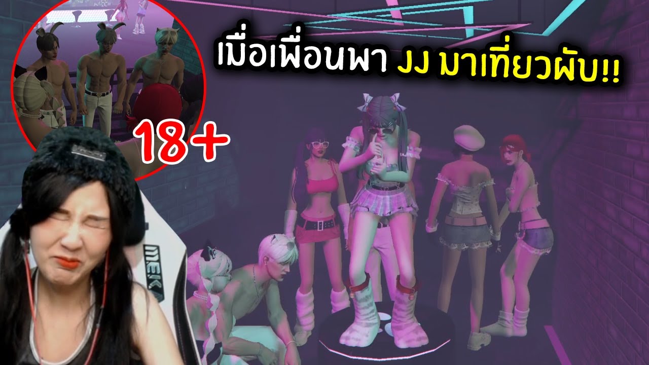 เมื่อเพื่อนพา JJ มาเที่ยวผับ!! | GTA V