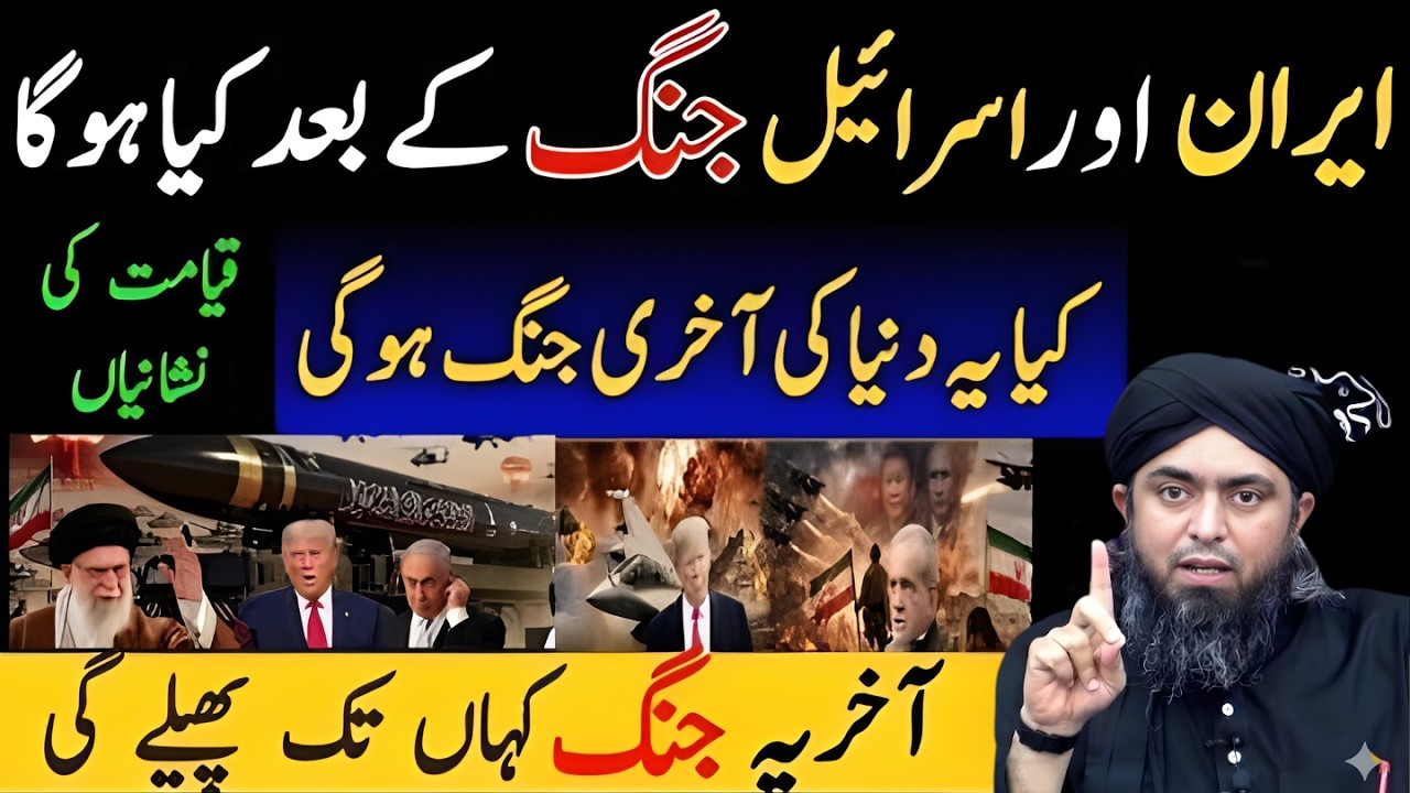 Iran vs Israe-l Conflict Ke Bad Kya Hoga? Akhri Jang Qayamat Nishaniyan | Enginer Muhammad Ali Mirza